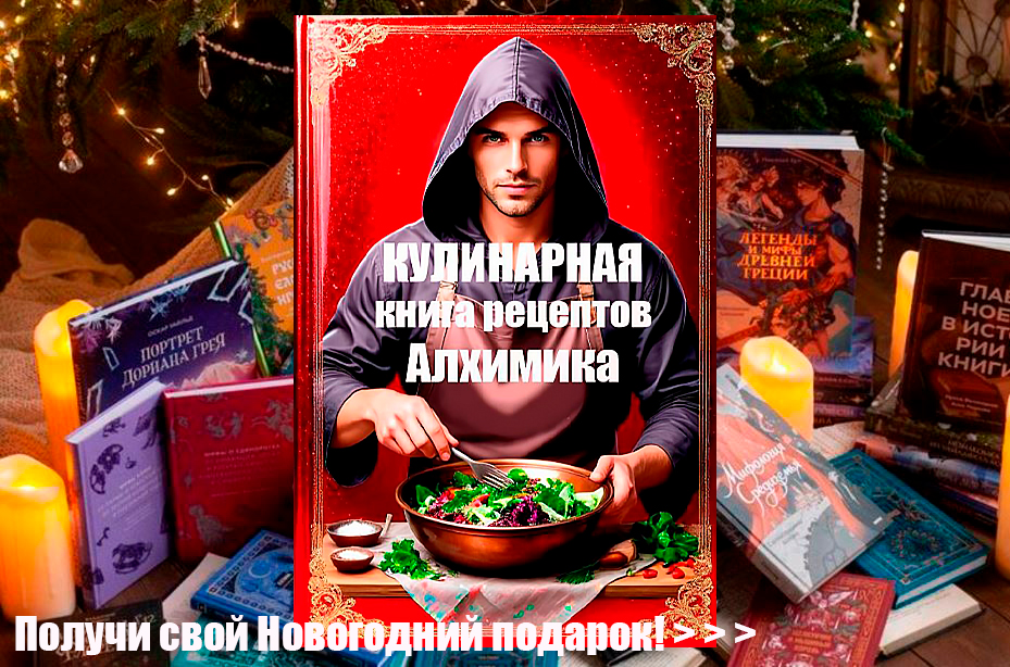 обложка алхимия тела 13